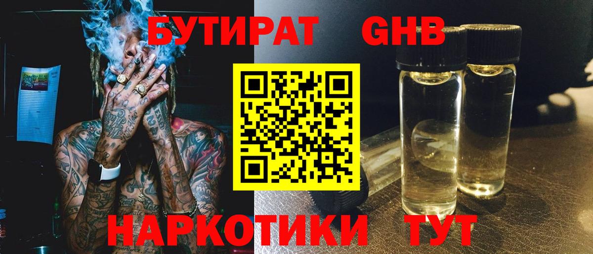 БУТИРАТ оксибутират  Вход с VPN  Бутират  Тольятти 