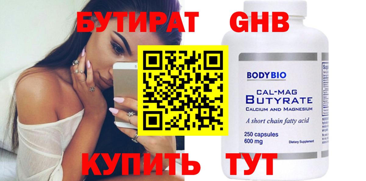 БУТИРАТ 1.4BDO Тольятти