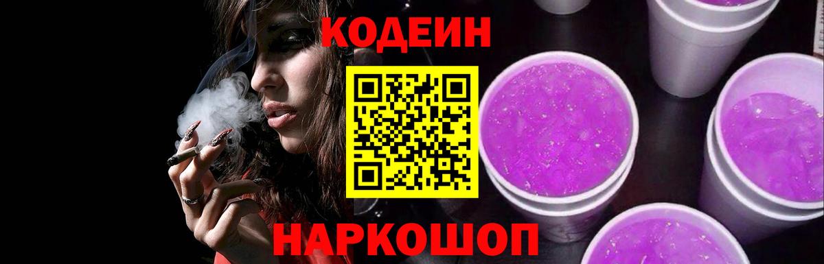 Тольятти  как найти закладки  Вход с VPN  Codein напиток Lean (лин) 
