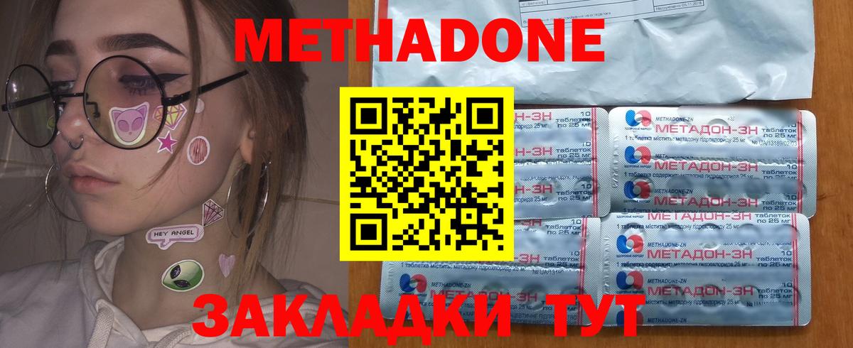 МЕТАДОН methadone Тольятти