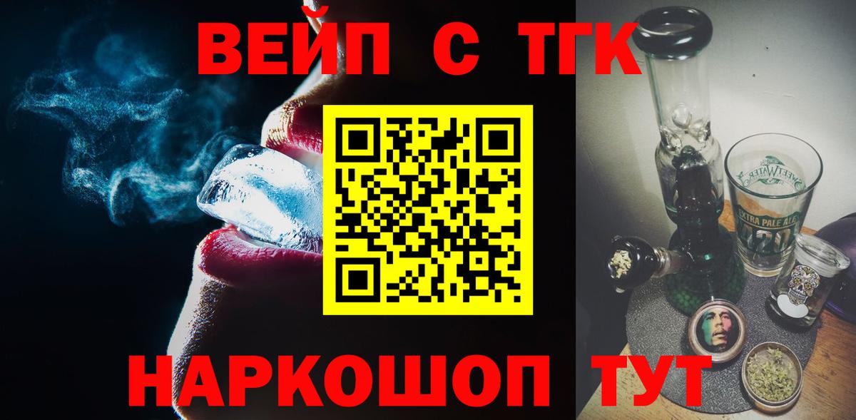 ТГК вейп Тольятти